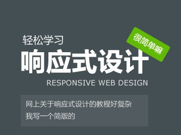 HTML5+CSS3响应式布局要点，5分钟学会响应式布局