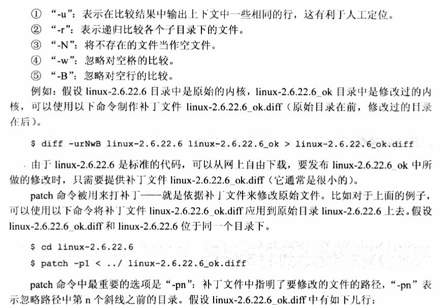 diff 和patch生成补丁和打补丁命令 