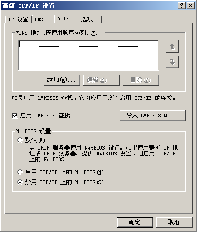 禁用NetBIOS的几种方法，如何禁用NetBIOS