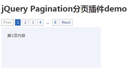 jQuery Pagination分页插件适用详解